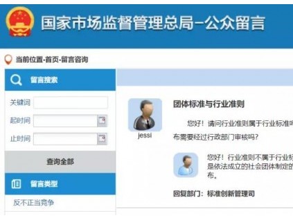 總局答復：團體標準發(fā)布需要經(jīng)過行政部門審核嗎？