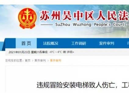 違規(guī)冒險(xiǎn)安裝電梯致人傷亡，電梯安裝班組長(zhǎng)犯重大責(zé)任事故罪！