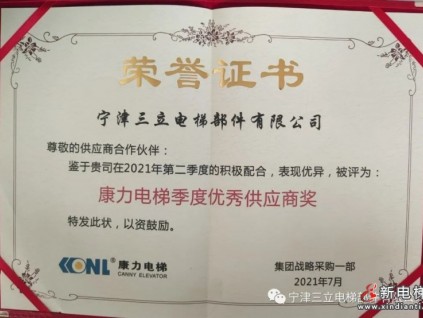 新電梯早新聞 2021年11月4日 農(nóng)歷九月三十 星期四
