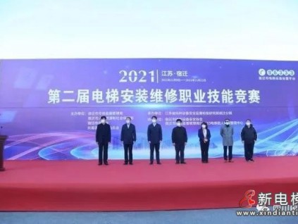 江蘇宿遷舉行第二屆電梯安裝維修職業(yè)技能競賽