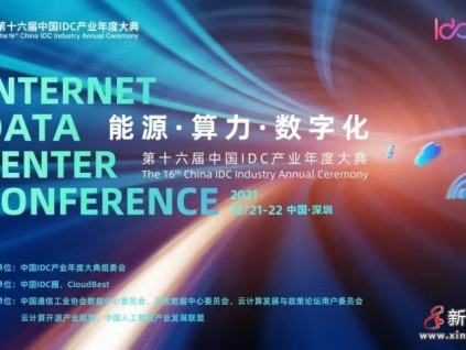 中國(guó)IDC產(chǎn)業(yè)年度大典舉行，美的樓宇科技榮獲“創(chuàng)新解決方案獎(jiǎng)”