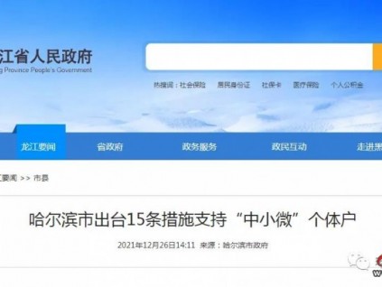 2022年1月1日起哈爾濱特種設(shè)備監(jiān)督檢驗和定期檢驗免收費了！