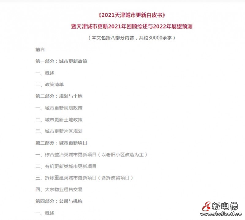 天津城市白皮書