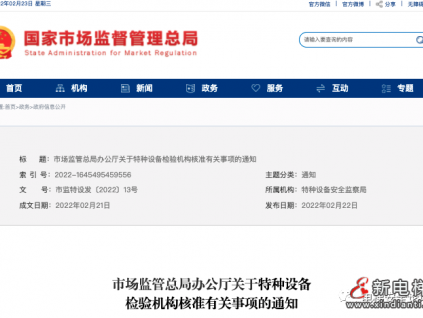 特種設(shè)備檢驗機構(gòu)原核準證書最長延期3年