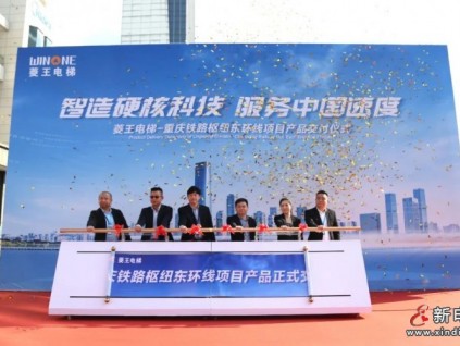 菱王資訊丨刷新“軌交之最”，重慶東環(huán)線電梯順利交付！