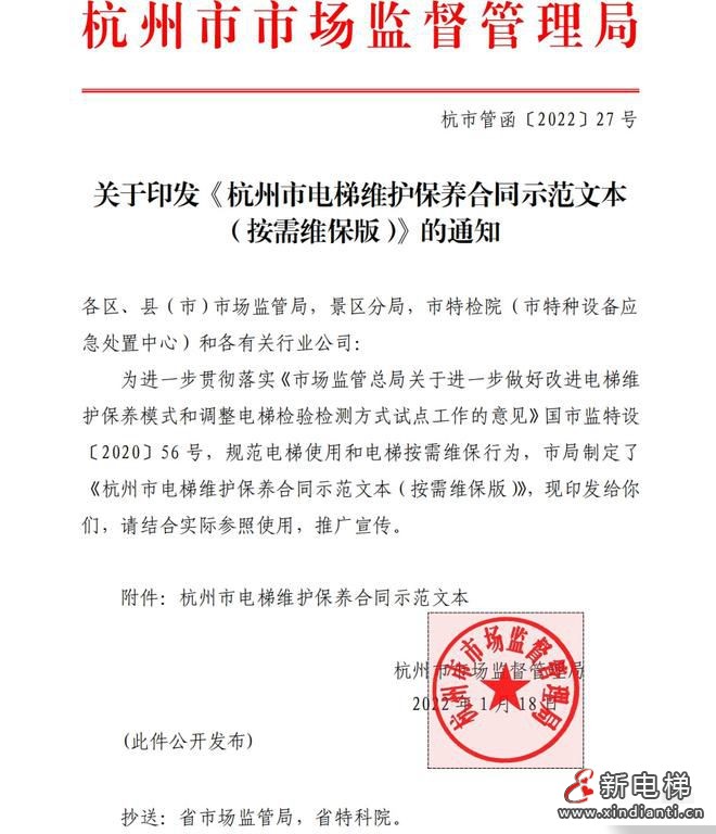 杭州市電梯維保合同