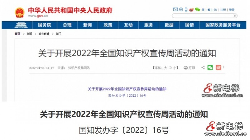 知識產(chǎn)權(quán)宣傳周