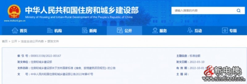 住建部2