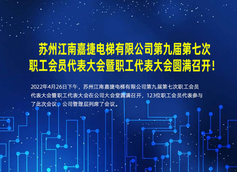 周刊專(zhuān)題|《新電梯》周刊2022年第16期