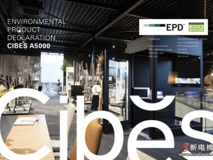 喜訊！CIBES西柏思電梯集團(tuán)榮獲環(huán)保產(chǎn)品聲明（EPD）