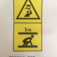 新安全標(biāo)識(shí)躺下型蜷縮型站立型對(duì)重緩沖器最大允許距離不干膠