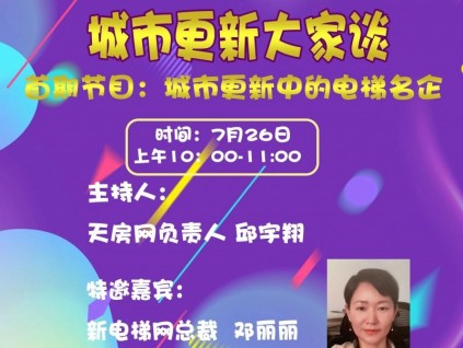 科技改變生活 加裝電梯讓城市更有溫度