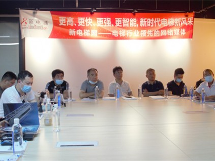 中國(guó)好電梯研究發(fā)展研討交流會(huì)在滬召開(kāi)