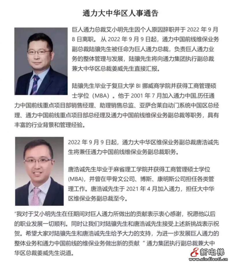 通力陸驤、唐浩誠(chéng)