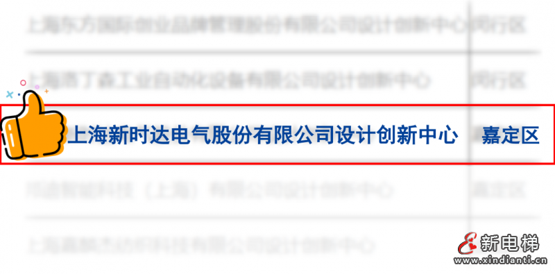 新時(shí)達(dá)