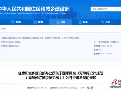 住建部強(qiáng)標(biāo)《無(wú)障礙設(shè)計(jì)規(guī)范》修訂征求意見(jiàn)！涉及電梯內(nèi)容變化巨大！