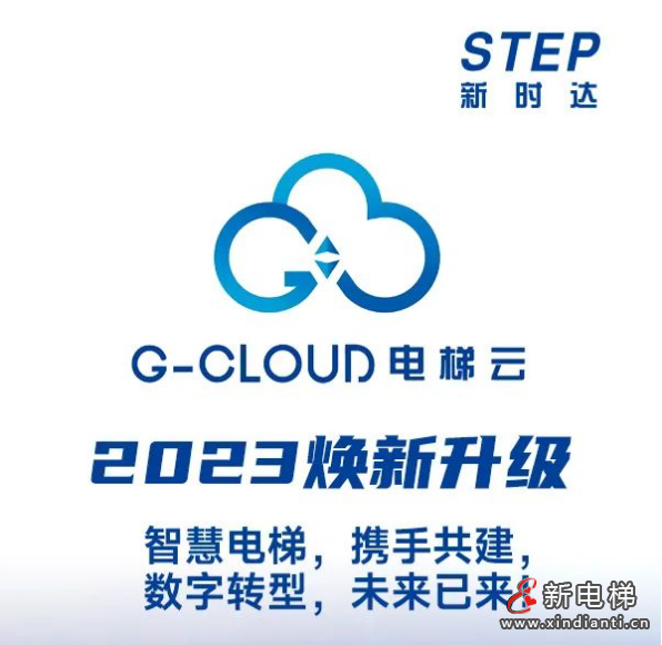 新時(shí)達(dá)云