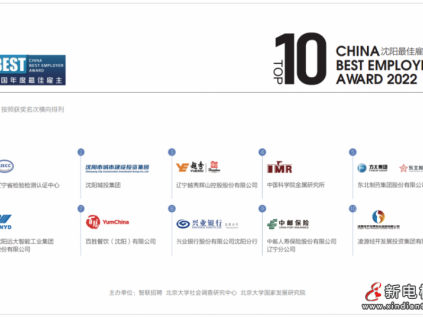 遠(yuǎn)大智能工業(yè)獲“最佳雇主”稱號，領(lǐng)先人才戰(zhàn)略備受認(rèn)可！