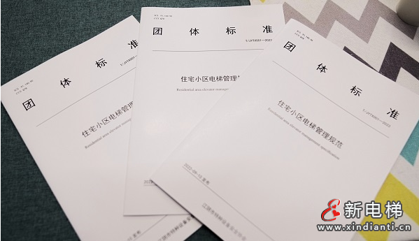 團(tuán)體標(biāo)準(zhǔn)