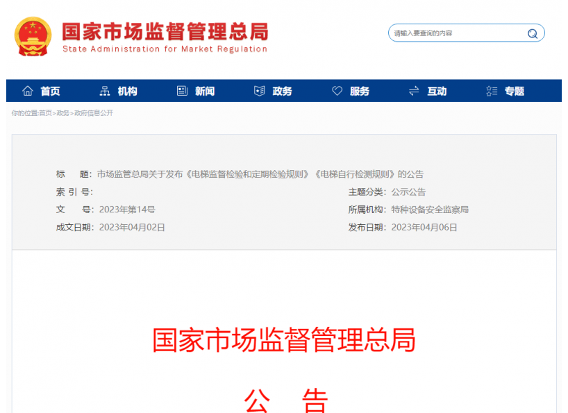 周刊專(zhuān)題|《新電梯》周刊2023年第13期