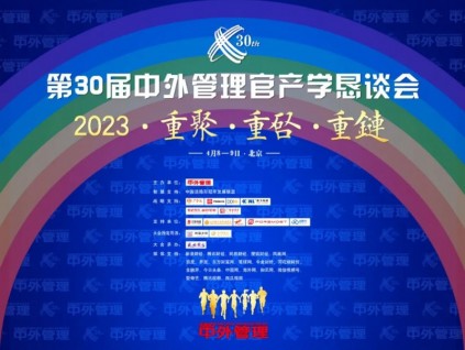 重聚·重啟·重鏈：康力電梯出席第30屆中外管理官產(chǎn)學(xué)懇談會(huì)