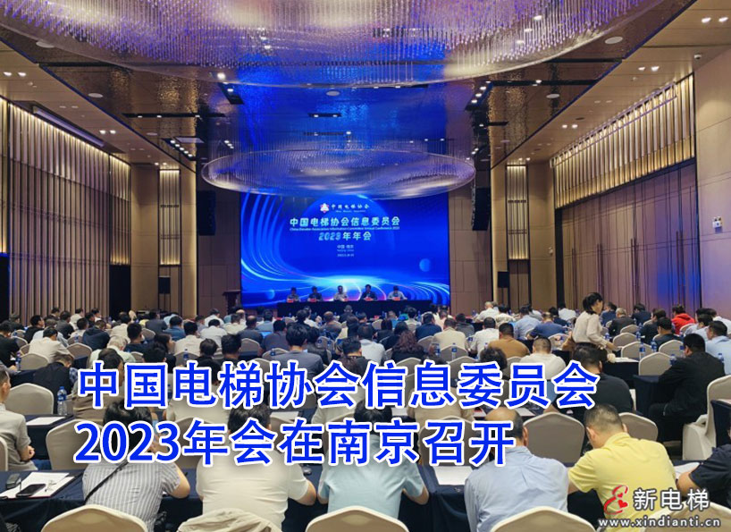 周刊專(zhuān)題|《新電梯》周刊2023年第19期