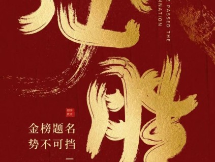 你只管沖鋒，我為你保駕護(hù)航！博林特電梯，助力高考學(xué)子，讓努力開花結(jié)果！