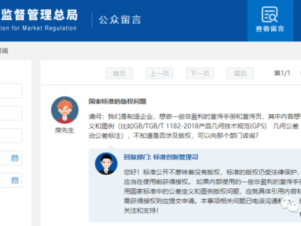 標(biāo)準(zhǔn)中的內(nèi)容是否涉及版權(quán)？非盈利性使用是否可以？總局回復(fù)