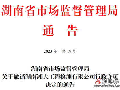 因特別重大事故，一檢測(cè)機(jī)構(gòu)許可被撤銷！3年內(nèi)不得再申請(qǐng)！