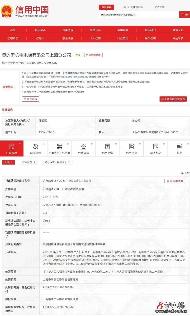 奧的斯機(jī)電