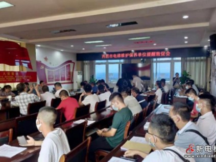 四川省什邡市市場監(jiān)管局組織召開電梯維保單位安全約談會