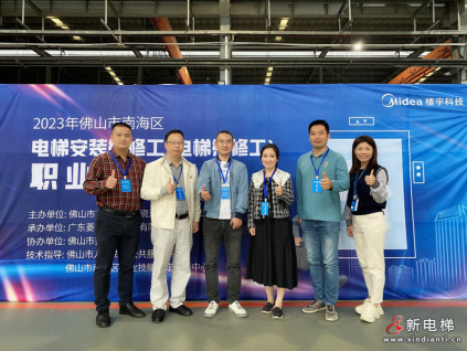 成績公示！2023年佛山市南海區(qū)電梯安裝維修工（電梯維修工）職業(yè)技能競賽圓滿落幕！