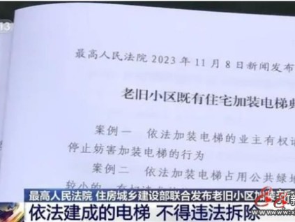 新電梯早新聞2023年11月13日 十月初一 星期一
