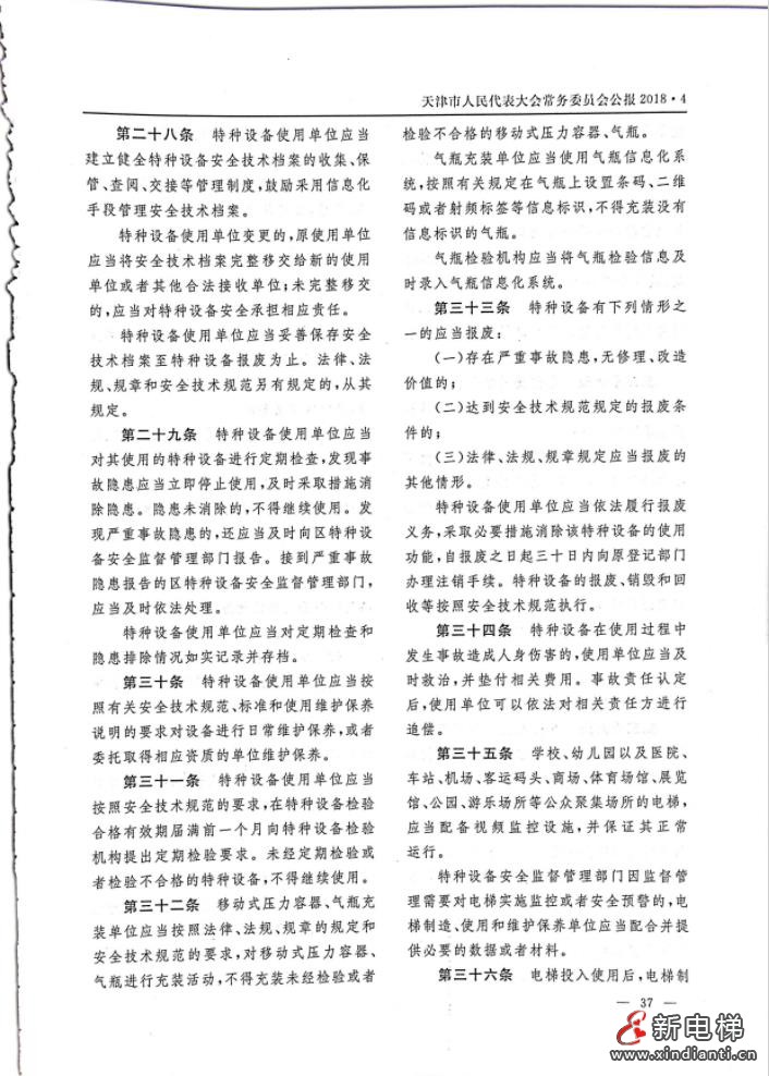 天津特種設(shè)備安全條例P6