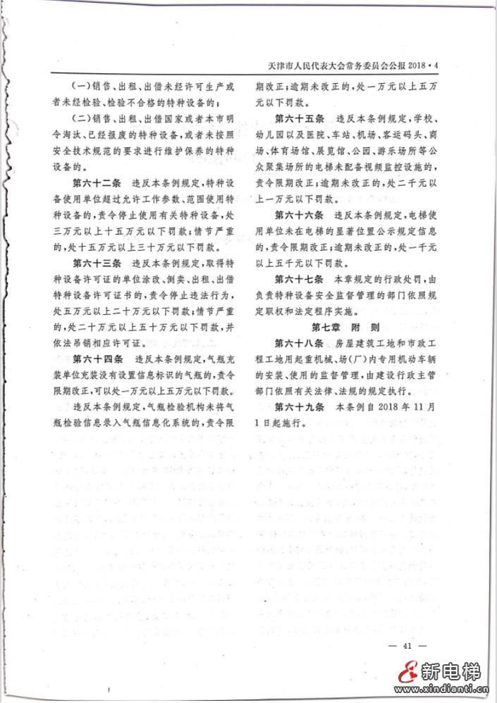 天津特種設(shè)備安全條例P10