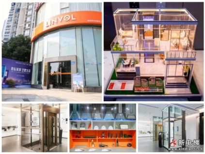 LINVOL領(lǐng)沃 | 別墅電梯體驗(yàn)中心快速拓展，開(kāi)啟生活美學(xué)新篇章