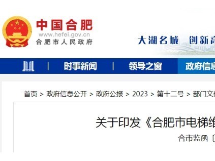 新電梯早新聞2024年1月31日 臘月廿一 星期三