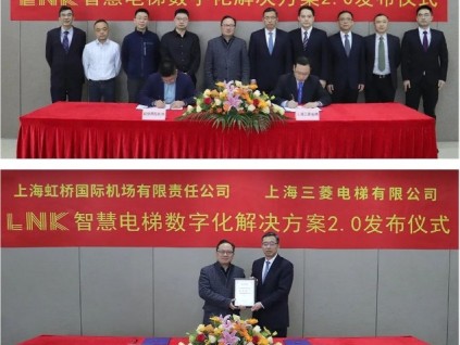 官宣！上海三菱電梯LNK智慧電梯數(shù)字化解決方案2.0重磅發(fā)布