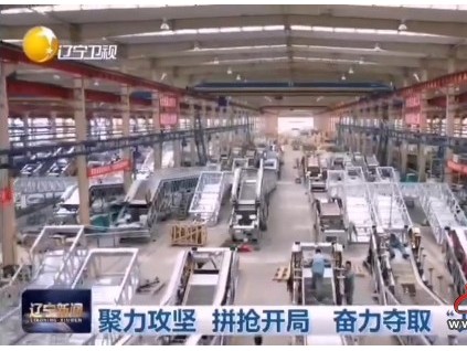 【媒體看遠(yuǎn)大】遼寧衛(wèi)視：打響開年“主動仗” ，攻堅(jiān)首季“開門紅”