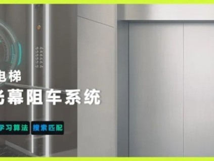 守護(hù)安全，“智”在必行！遠(yuǎn)大智能博林特電梯，電動(dòng)車(chē)智能識(shí)別系統(tǒng)，防患于未“燃”！