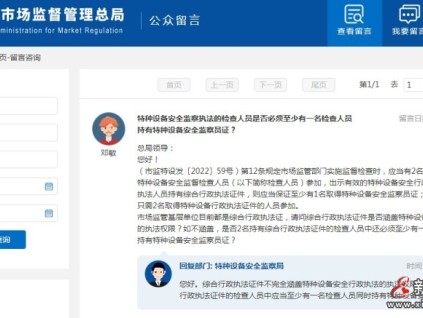 監(jiān)管部門實(shí)施監(jiān)督檢查時(shí)是否必須持有特種設(shè)備安全監(jiān)察員證？總局答復(fù)