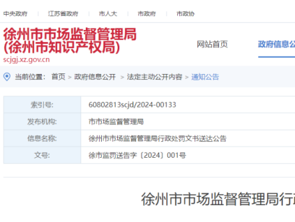 徐州一公司未經(jīng)許可從事電梯安裝，銷售未經(jīng)許可生產(chǎn)特種設(shè)備，被罰13.55萬元