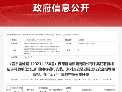 未委托取得相應(yīng)許可的單位安裝電梯、未對(duì)安裝過程進(jìn)行安全指導(dǎo)和監(jiān)控，一公司被處罰對(duì)一起電梯傷亡事故負(fù)有責(zé)任（附事故報(bào)告）