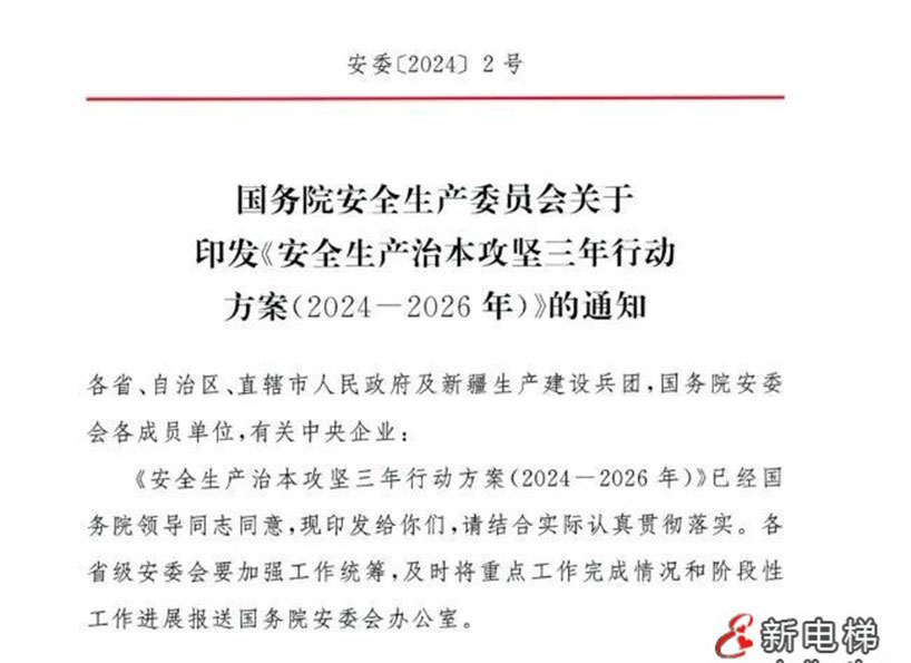 周刊專(zhuān)題|《新電梯》周刊2024年第10期