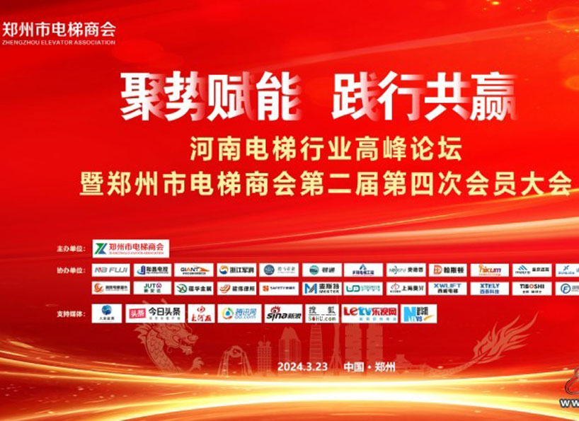 周刊專(zhuān)題|《新電梯》周刊2024年第11期