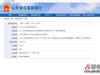 山東廣日立信電梯服務(wù)有限公司因?qū)σ话闵a(chǎn)安全事故發(fā)生負(fù)有責(zé)任被罰75萬元