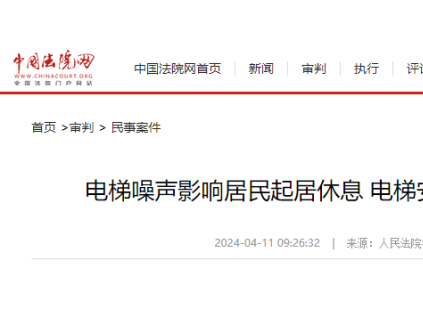 新電梯早新聞2024年4月24日 三月十六 星期三