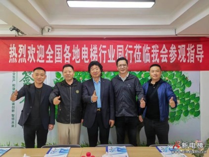 昆明電梯行業(yè)協(xié)會(huì)參加2023－2024年度新電梯網(wǎng)絡(luò)全球電梯品牌影響力頒獎(jiǎng)盛典，并赴山西太原特種設(shè)備交流座談