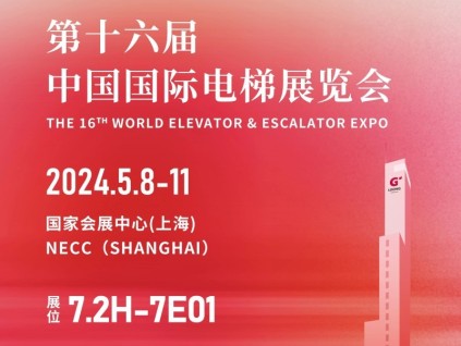 巨龍電梯亮相2024中國國際電梯展