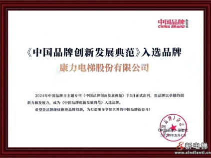 康力、華為、娃哈哈等入選《中國(guó)品牌創(chuàng)新發(fā)展典范》!